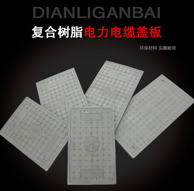 芦溪树脂复合电力盖板展示